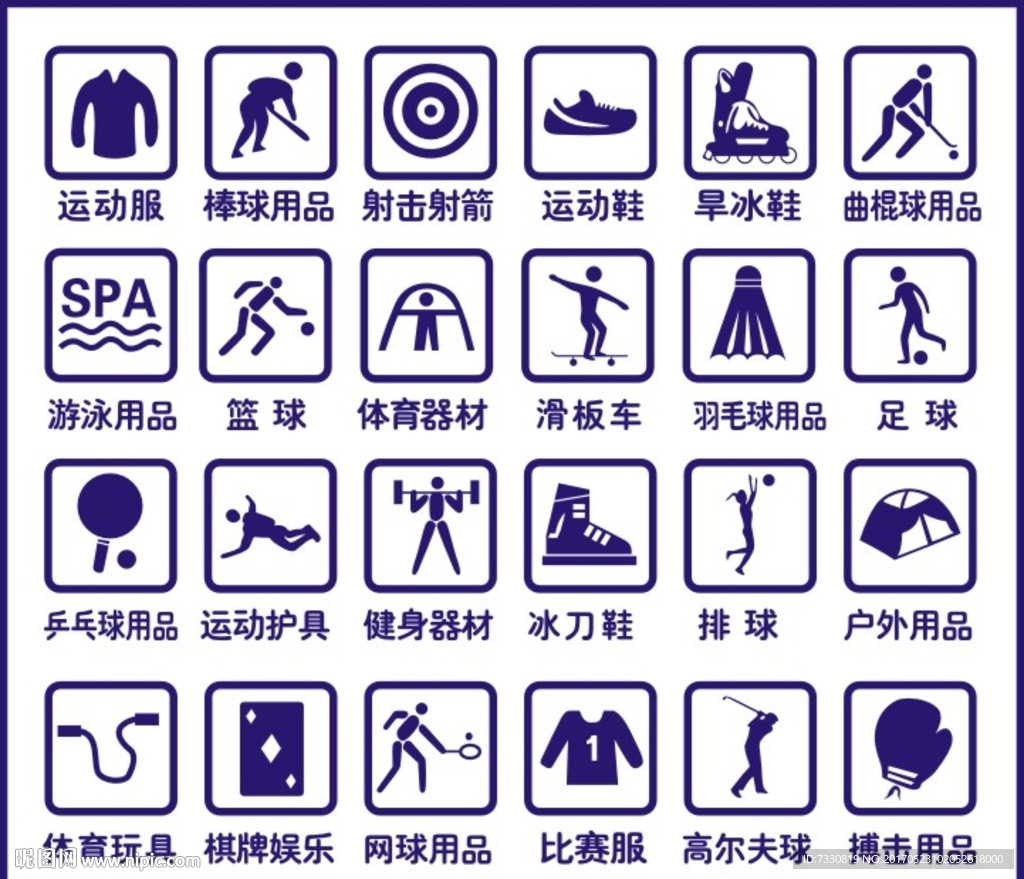 体育用品 健身器材 矢量标识