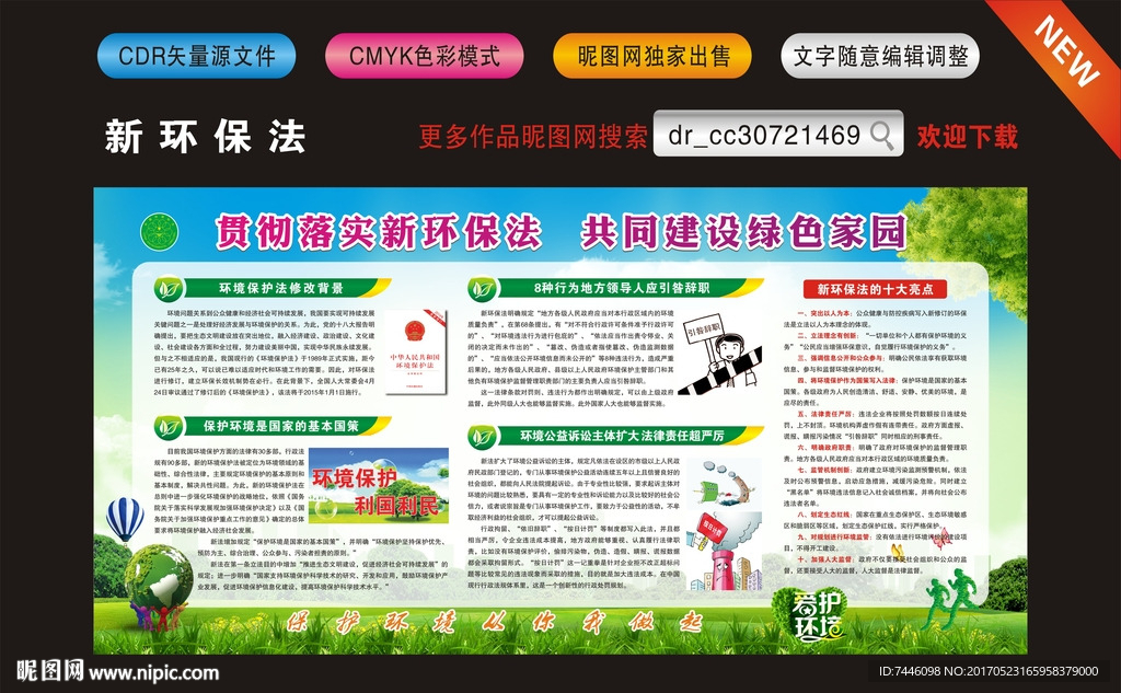 新环保法
