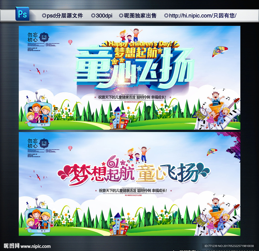 六一舞台背景
