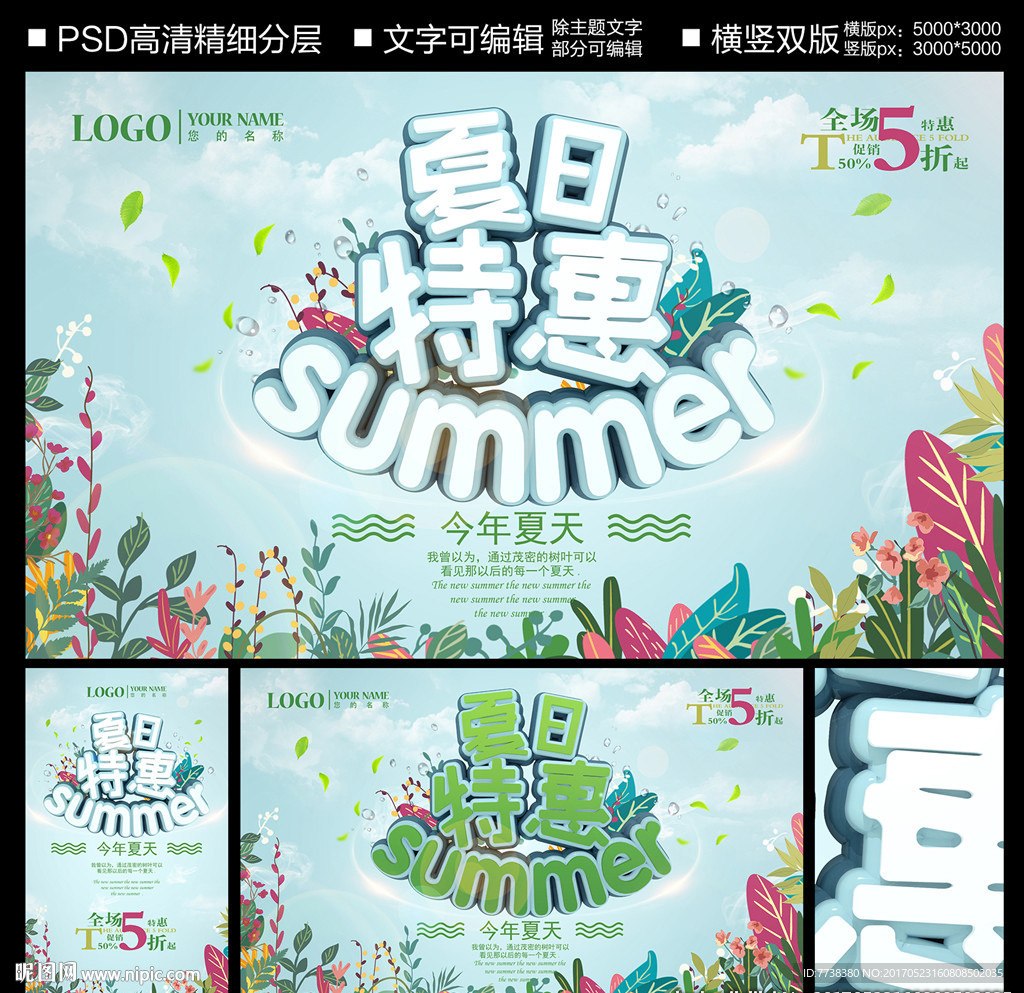 夏日特惠