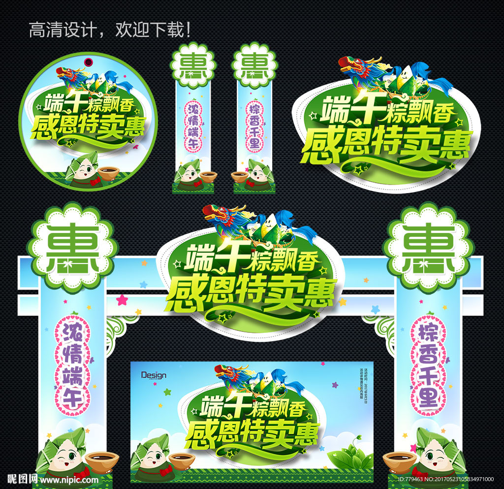 端午节