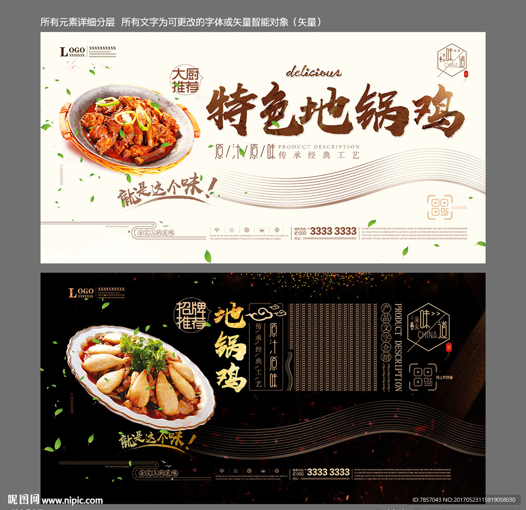 地锅鸡
