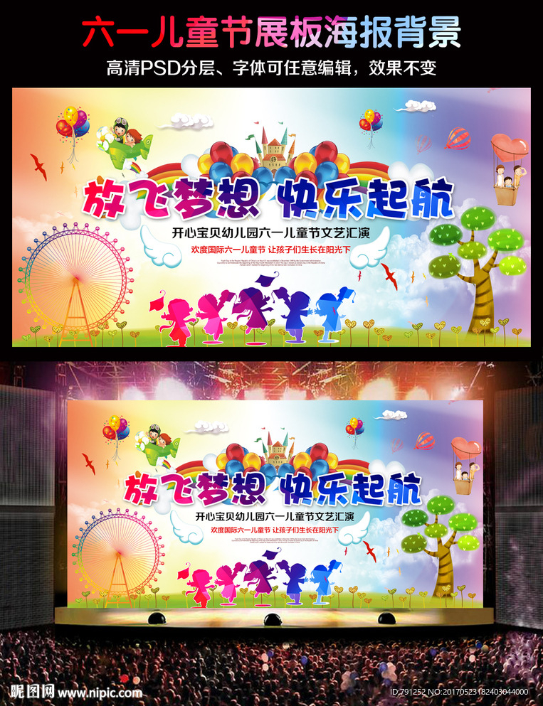 六一儿童节炫彩海报展板背景