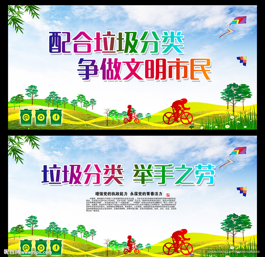 垃圾分类