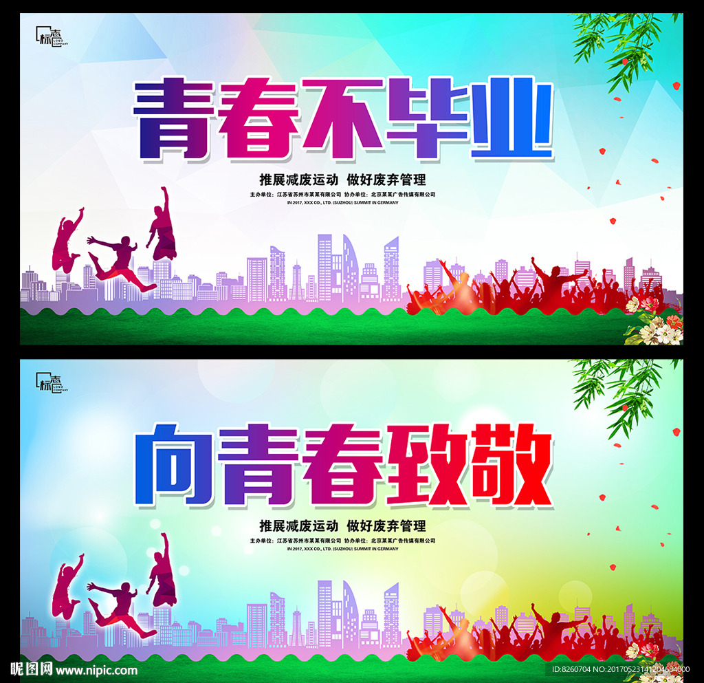 毕业季