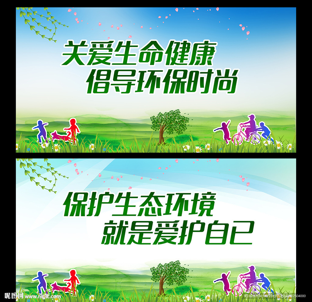 环保