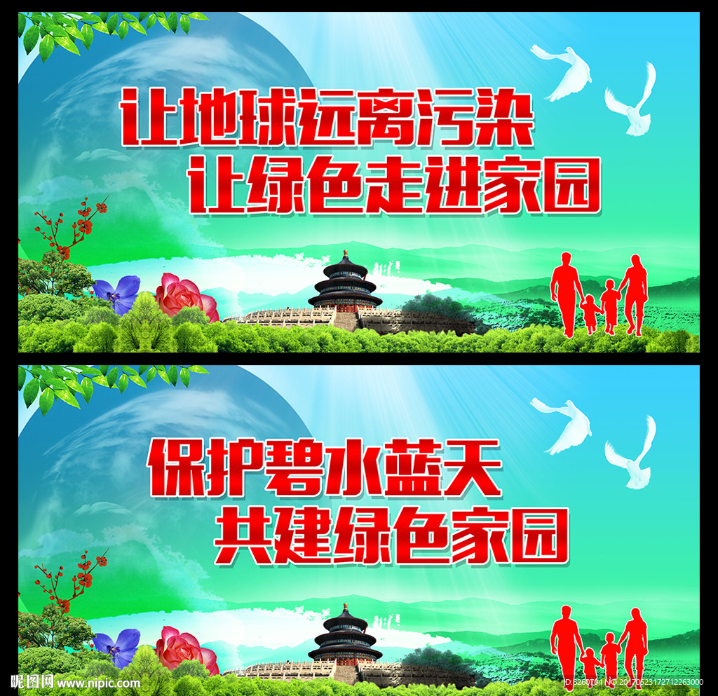环保