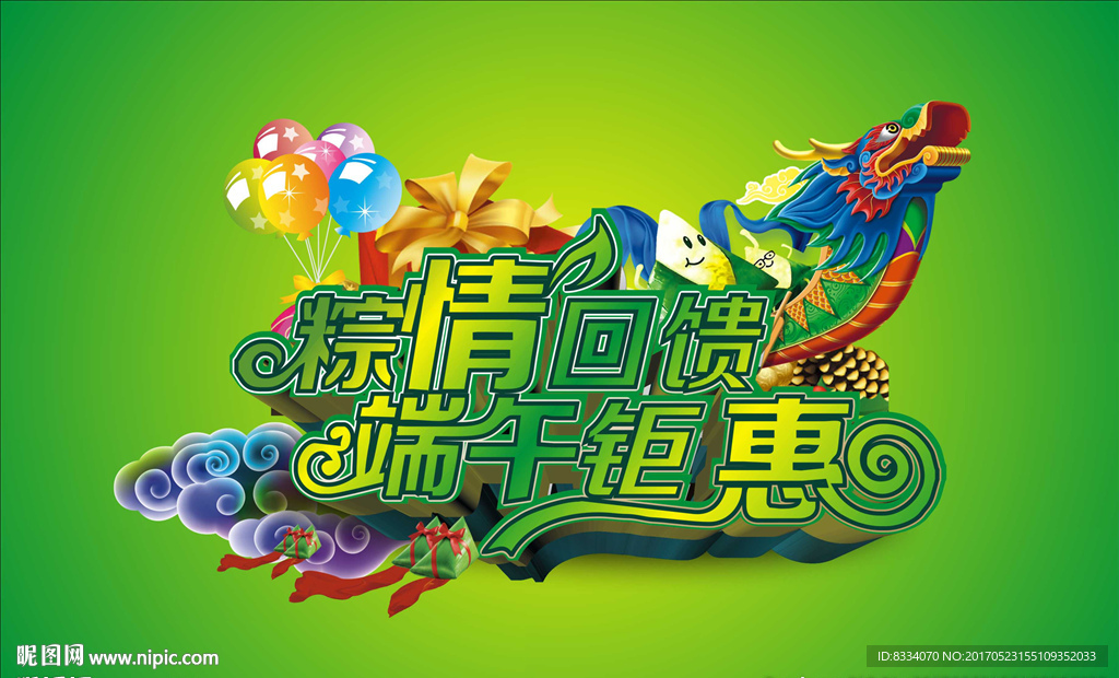 端午节