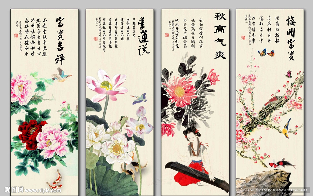 春夏秋冬