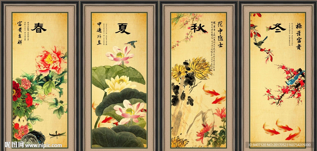 春夏秋冬