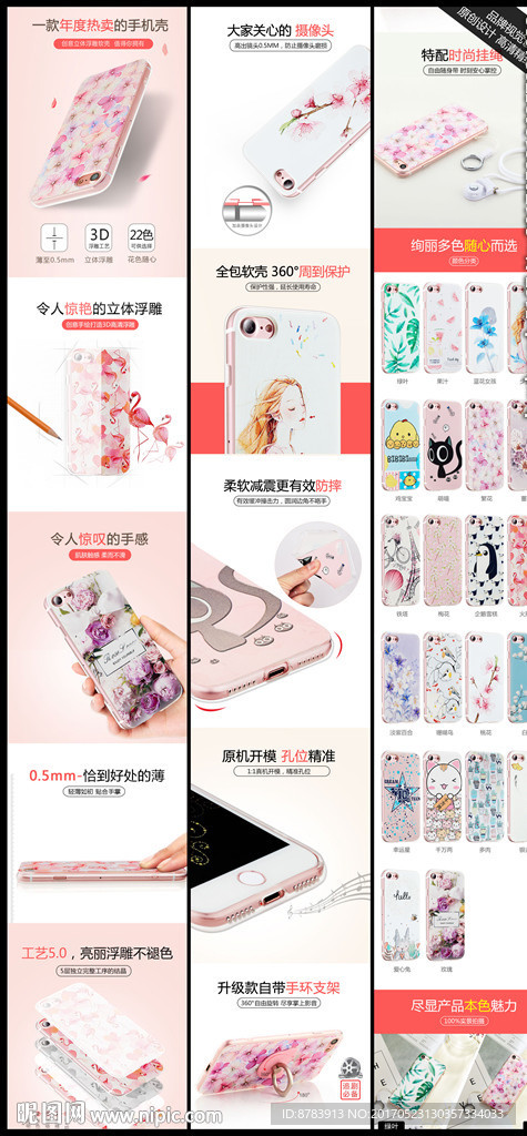 手机壳手机套透明壳详情页
