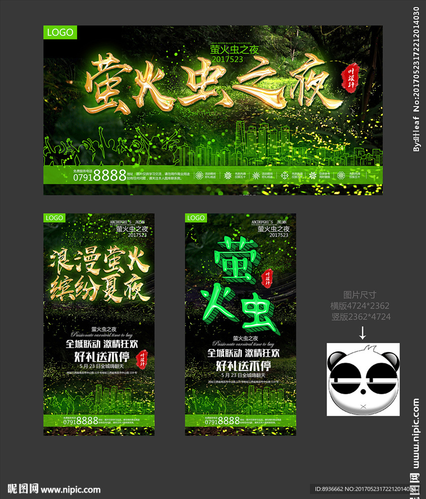 萤火虫
