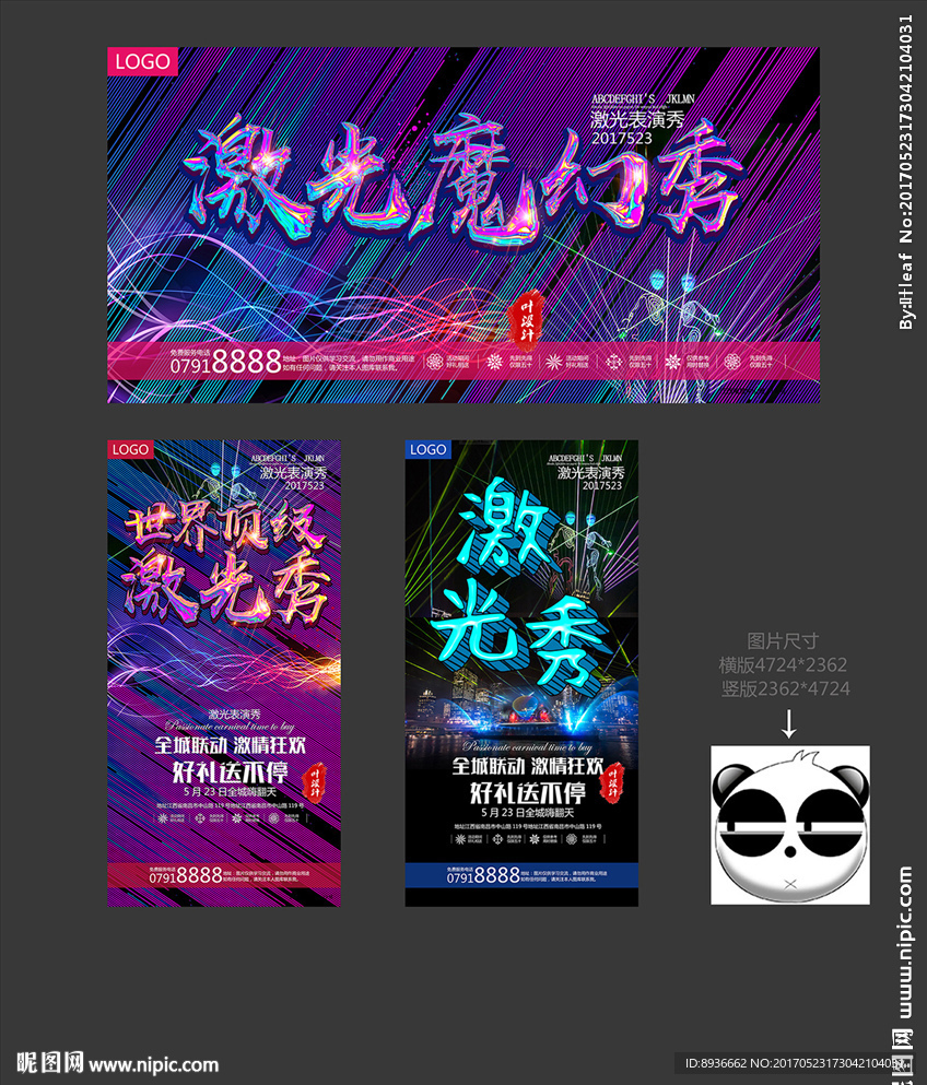 激光秀
