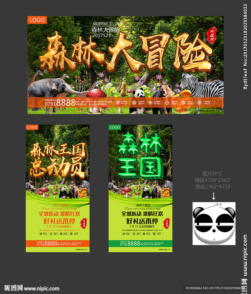 森林大冒险