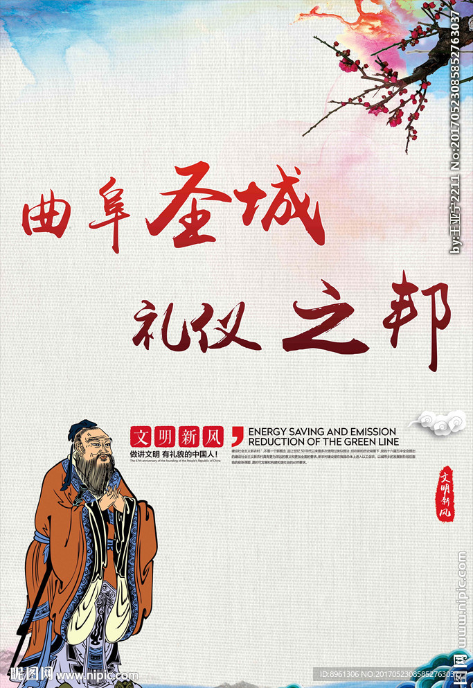 圣城曲阜