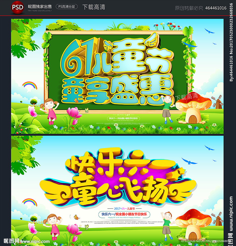 儿童节