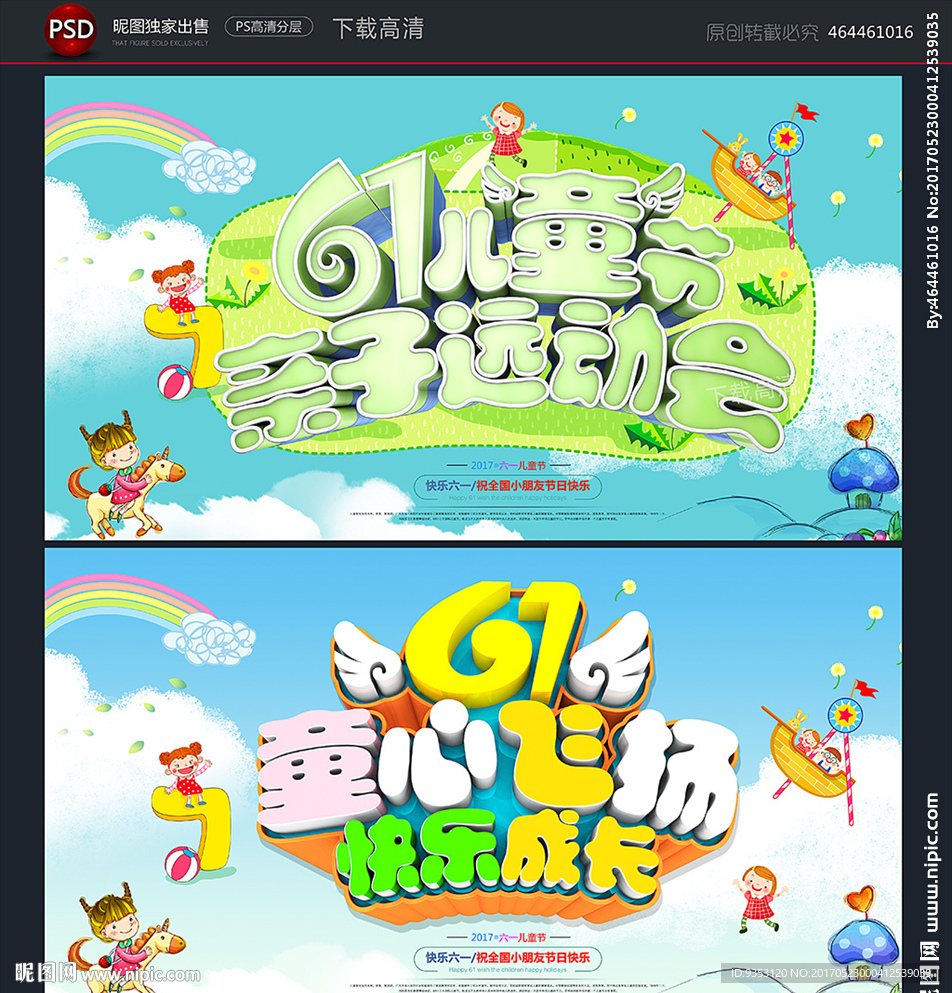 六一