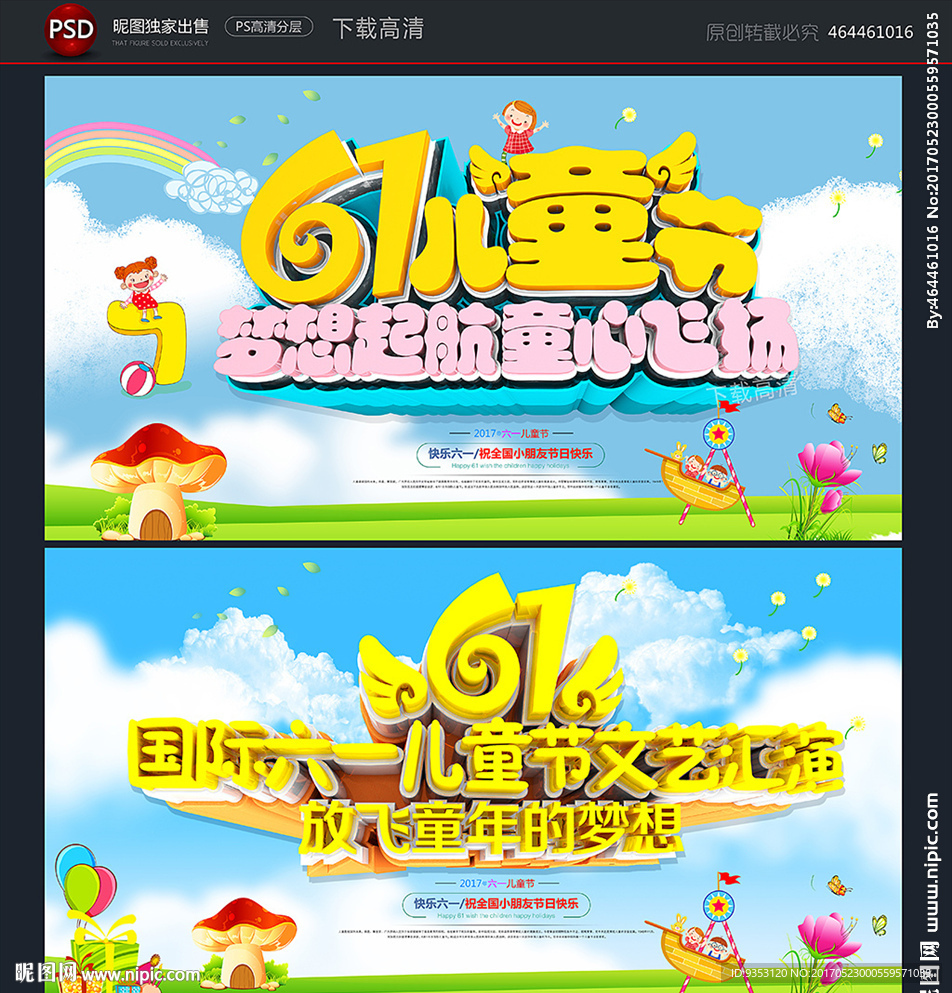 儿童节