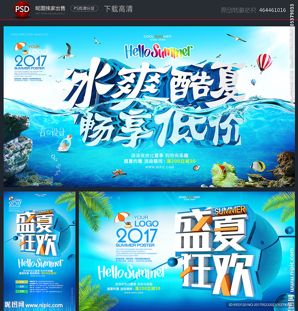 夏季