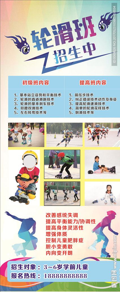 轮滑展架
