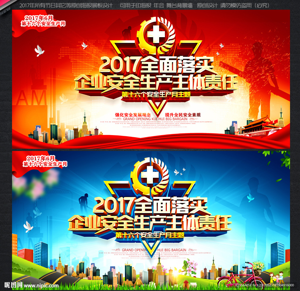 安全生产月