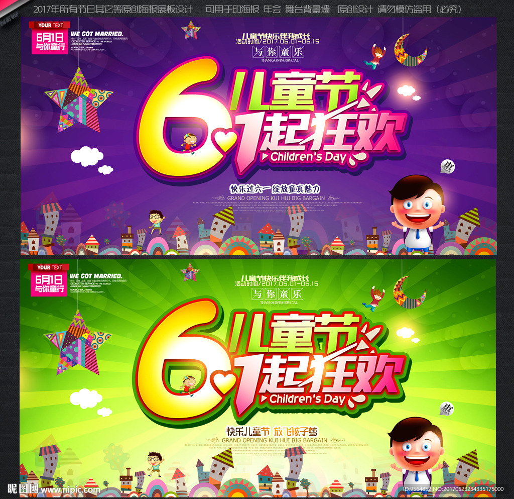 六一儿童节