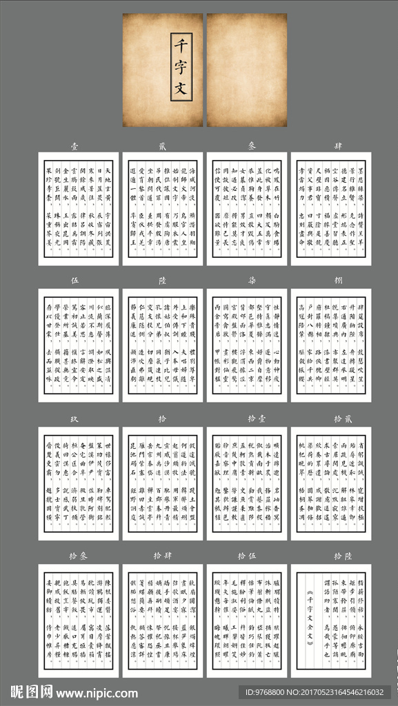 千字文   封面 书本