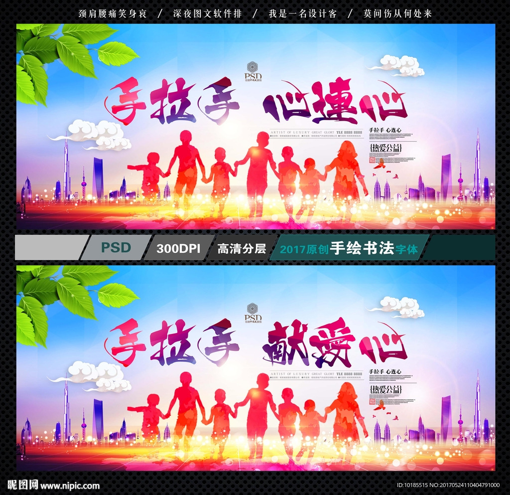 手拉手心连心