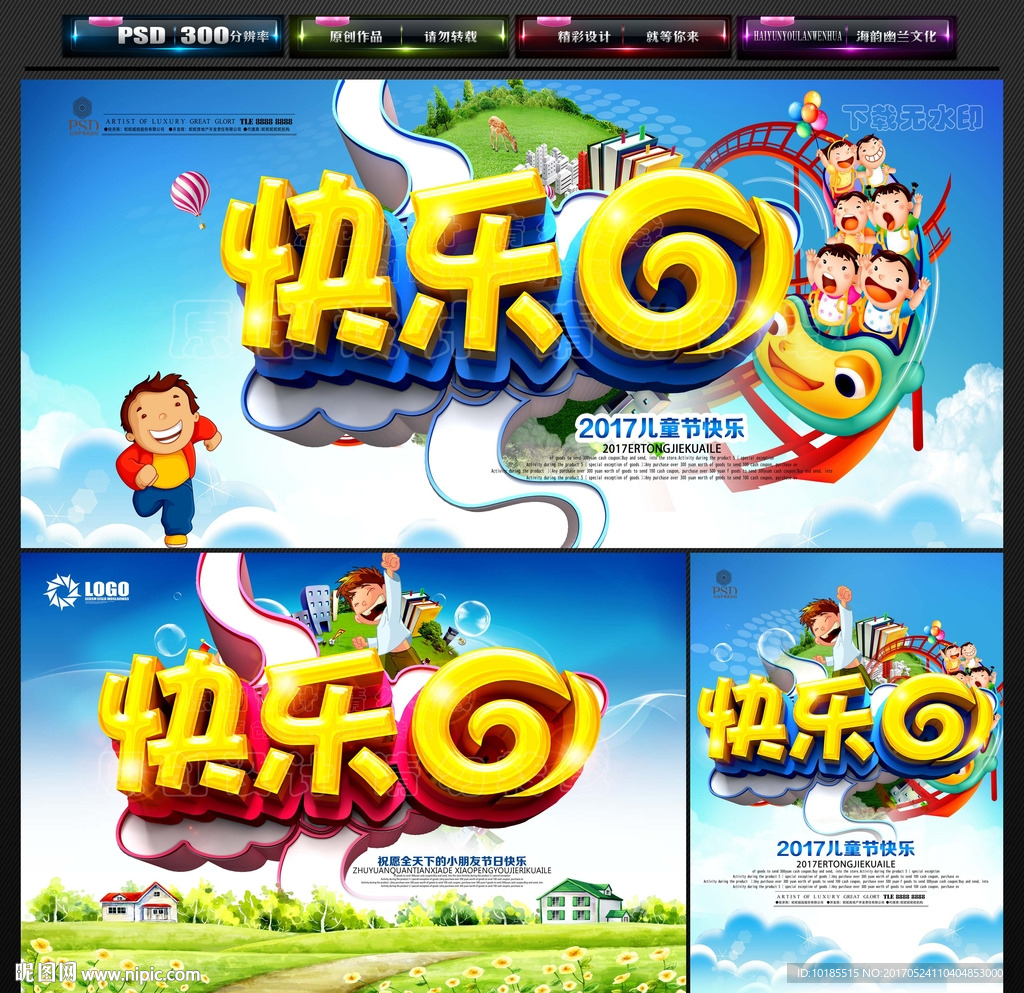 儿童节
