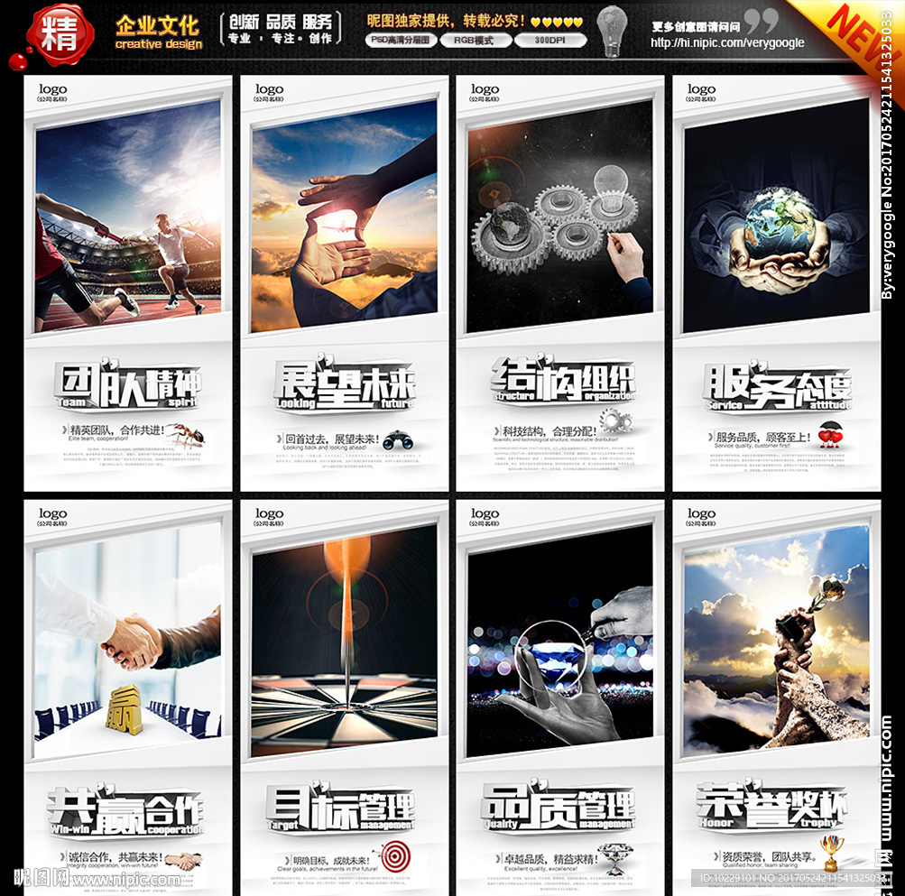 企业文化海报