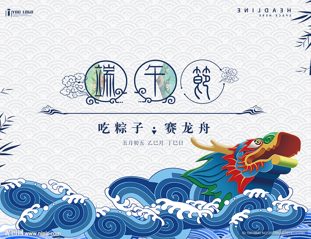 端午节展板