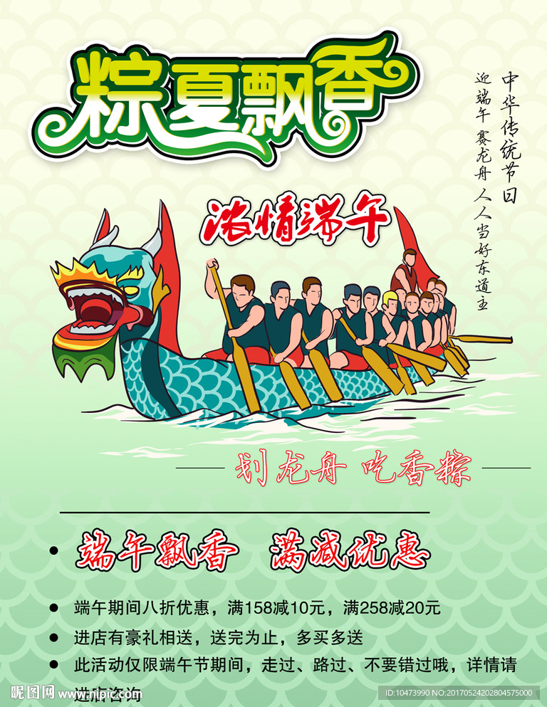 浓情端午海报