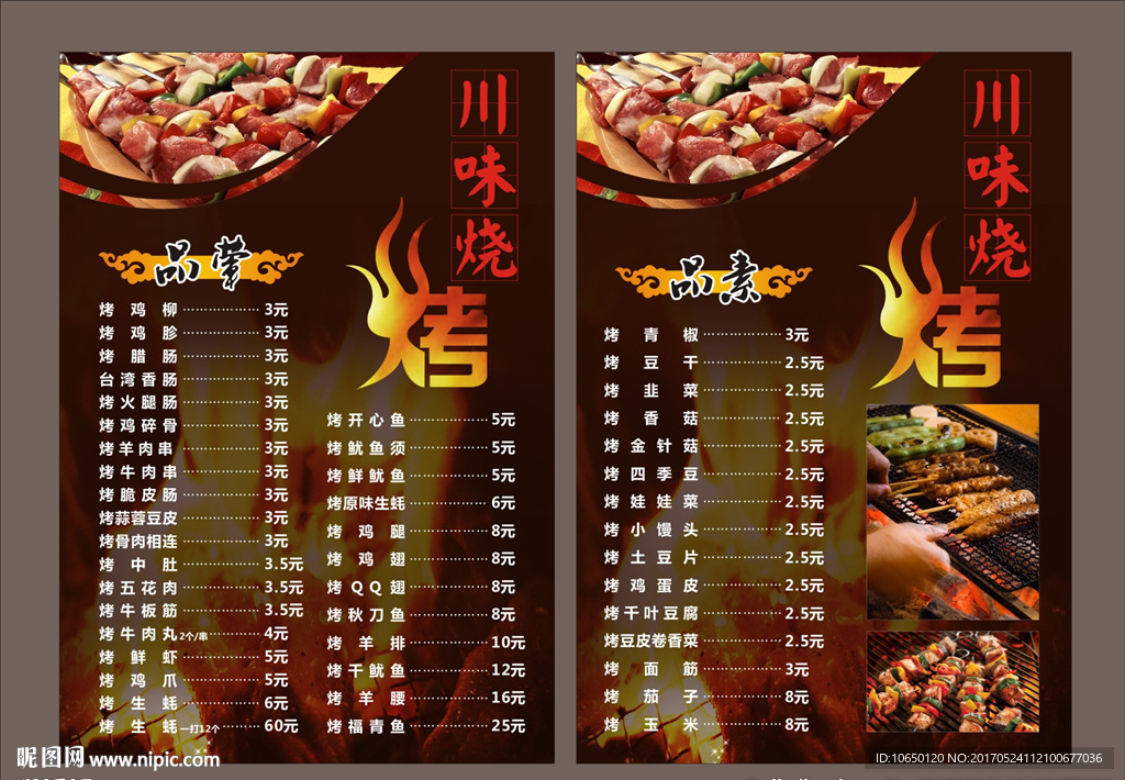 烧烤海报
