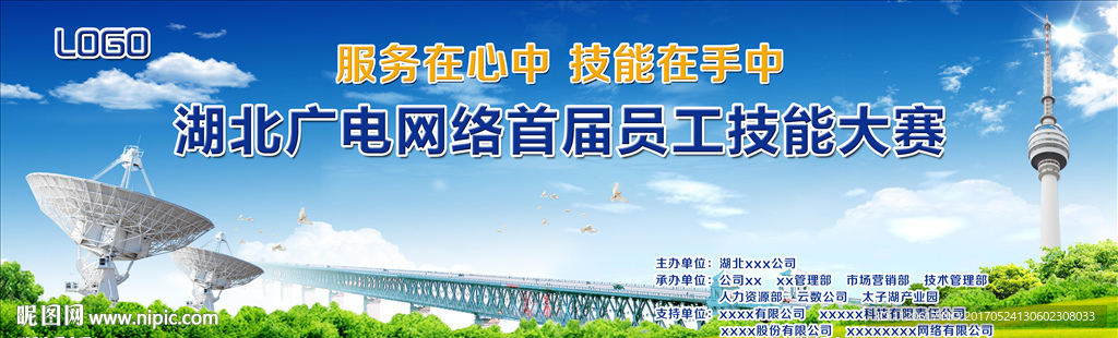 员工技能大赛舞台背景