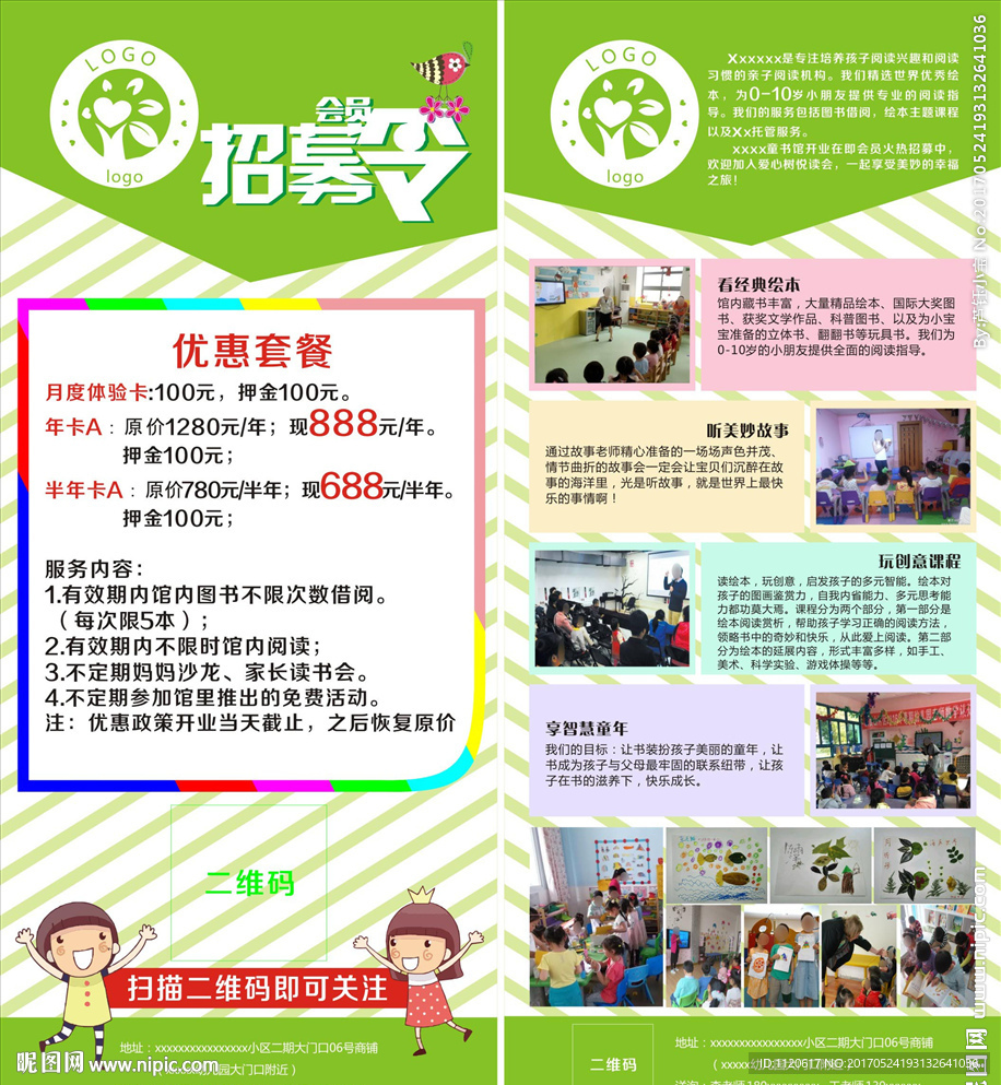 儿童绘本X展架
