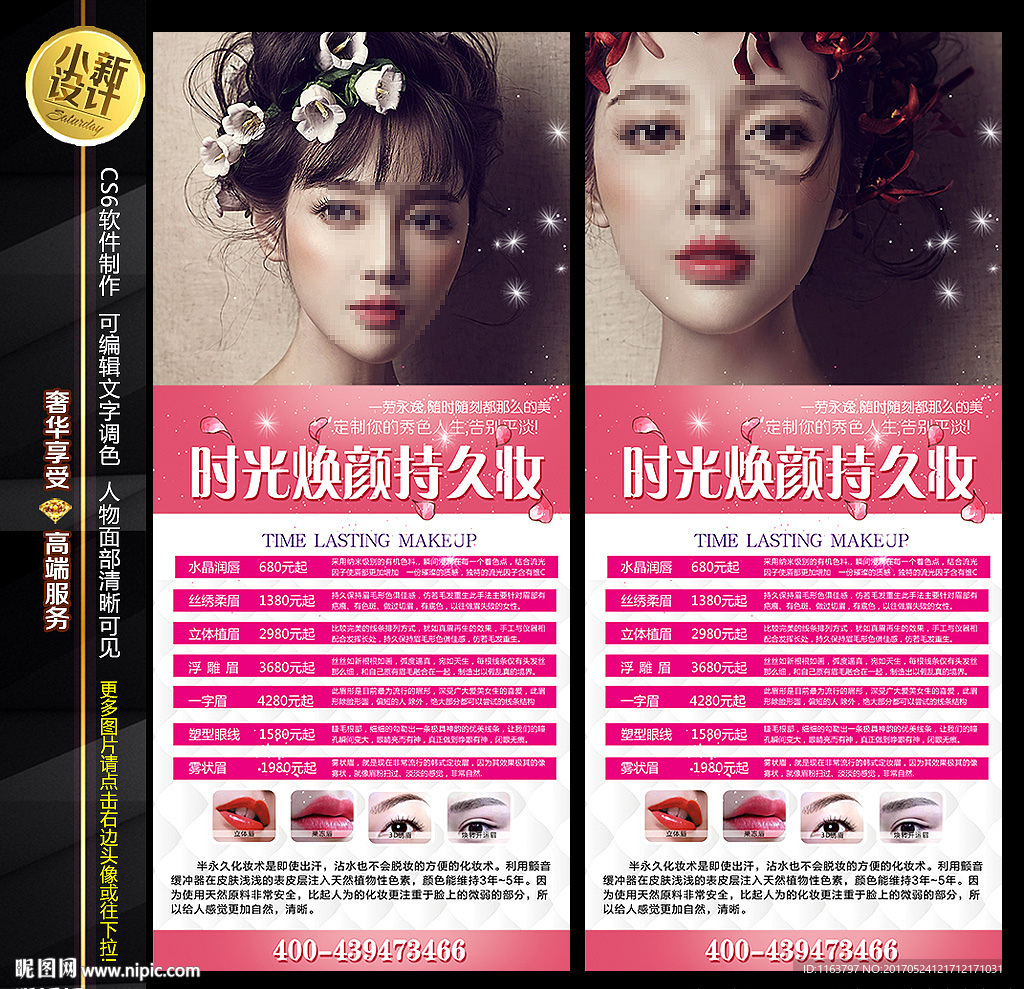 韩式半永久价目表