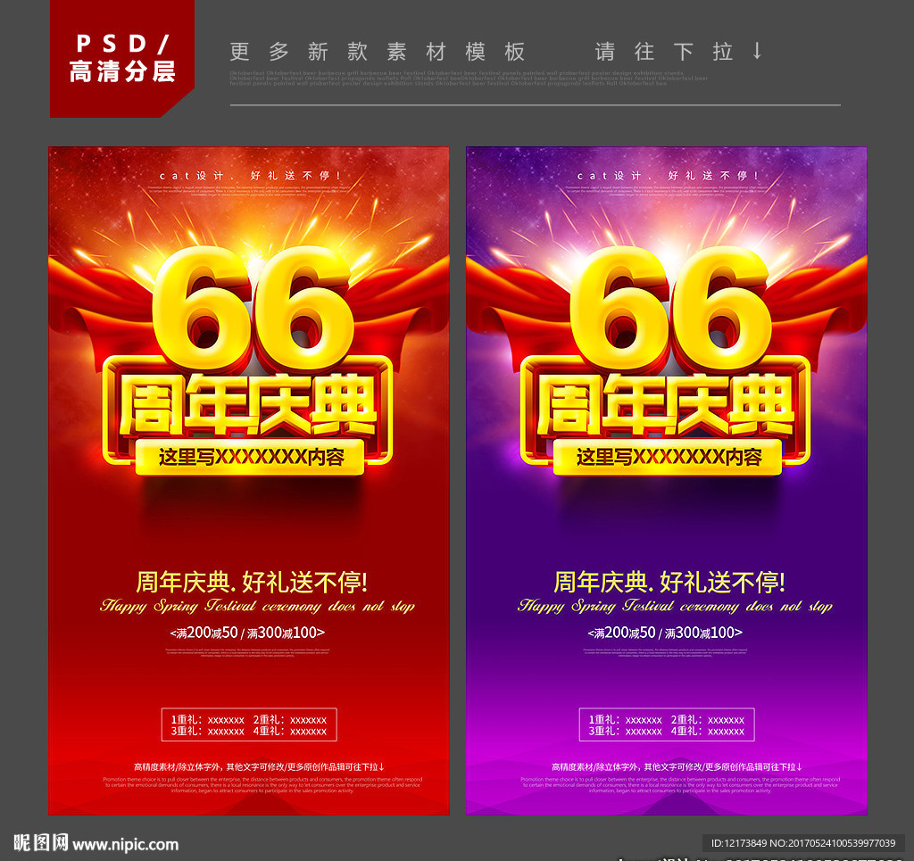 66周年庆