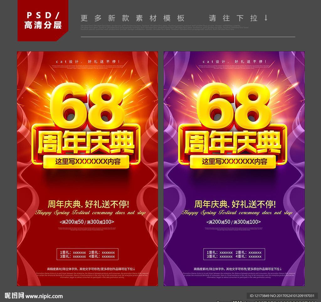 68周年庆