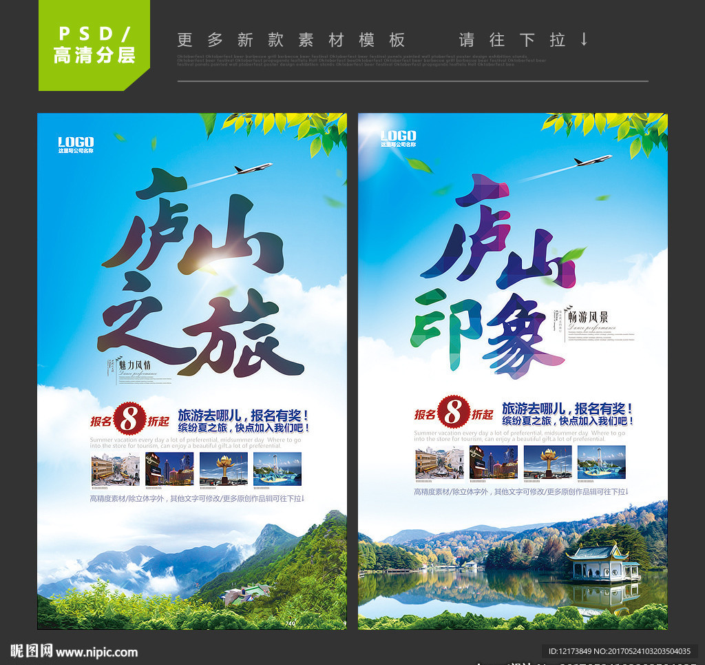 庐山旅游