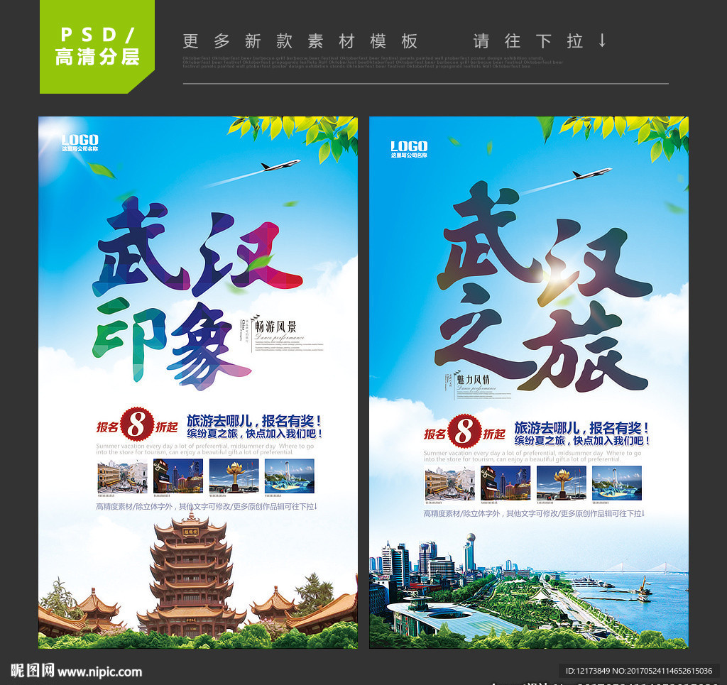 武汉