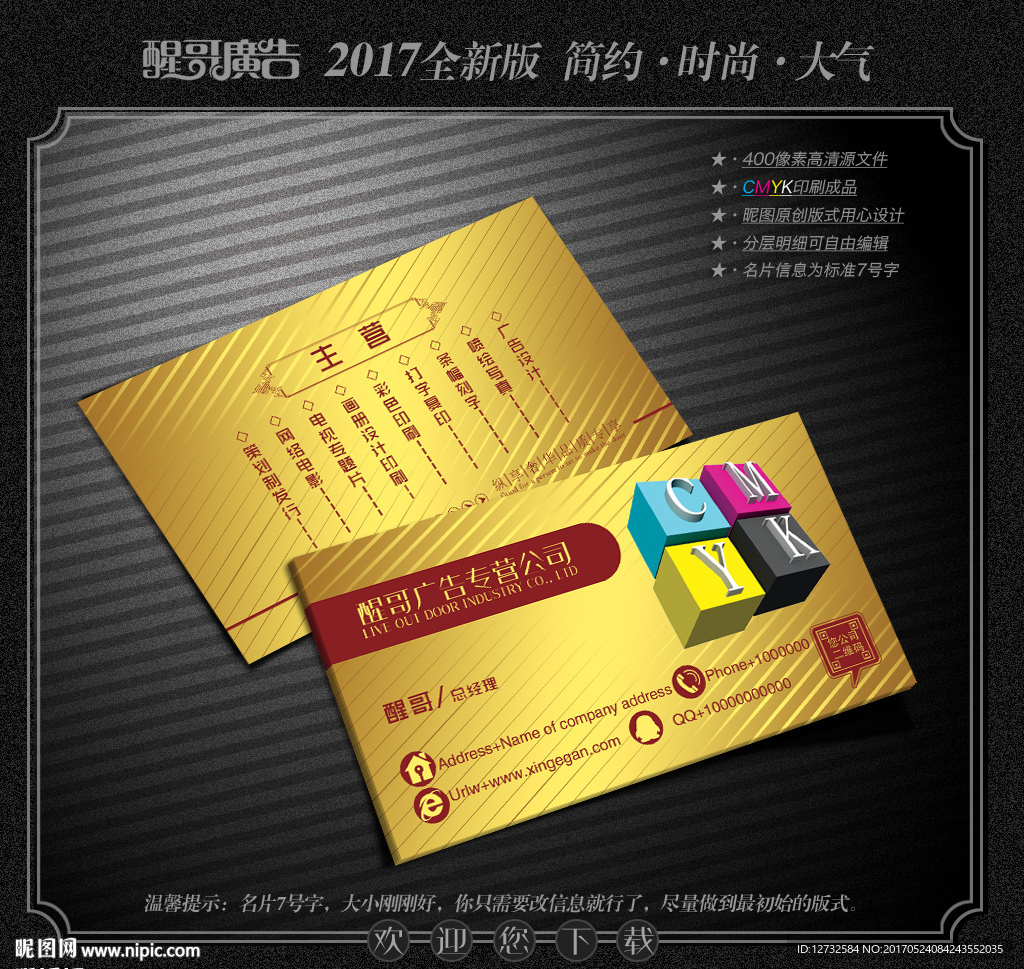 广告公司名片