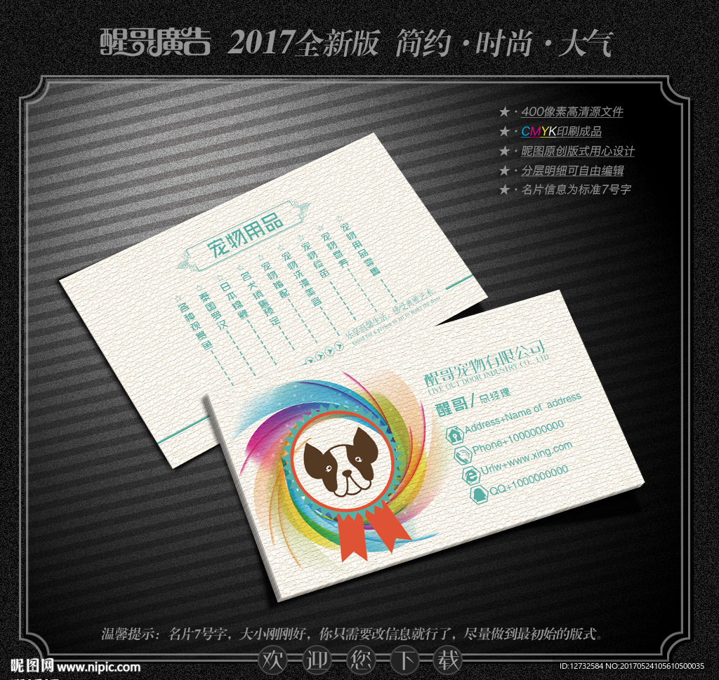 宠物名片