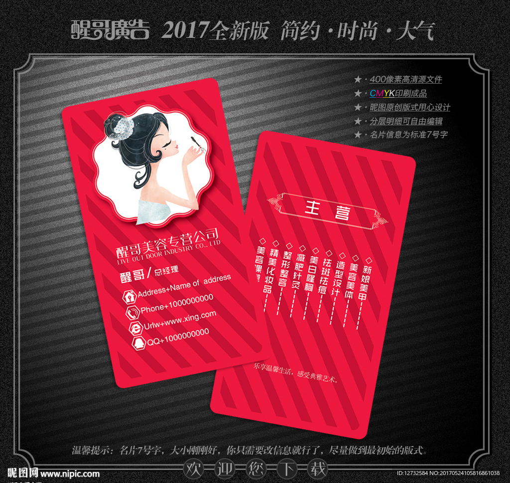 美容名片