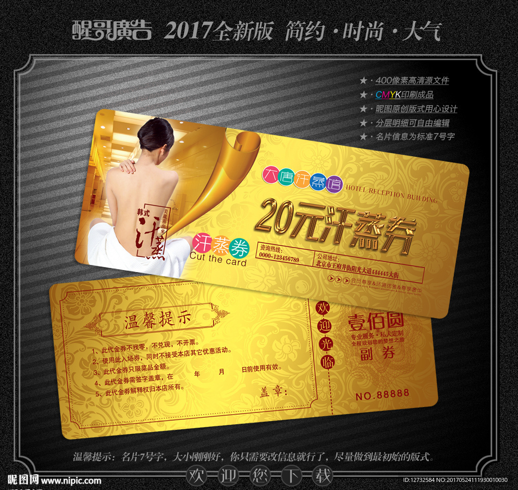 汗蒸代金券