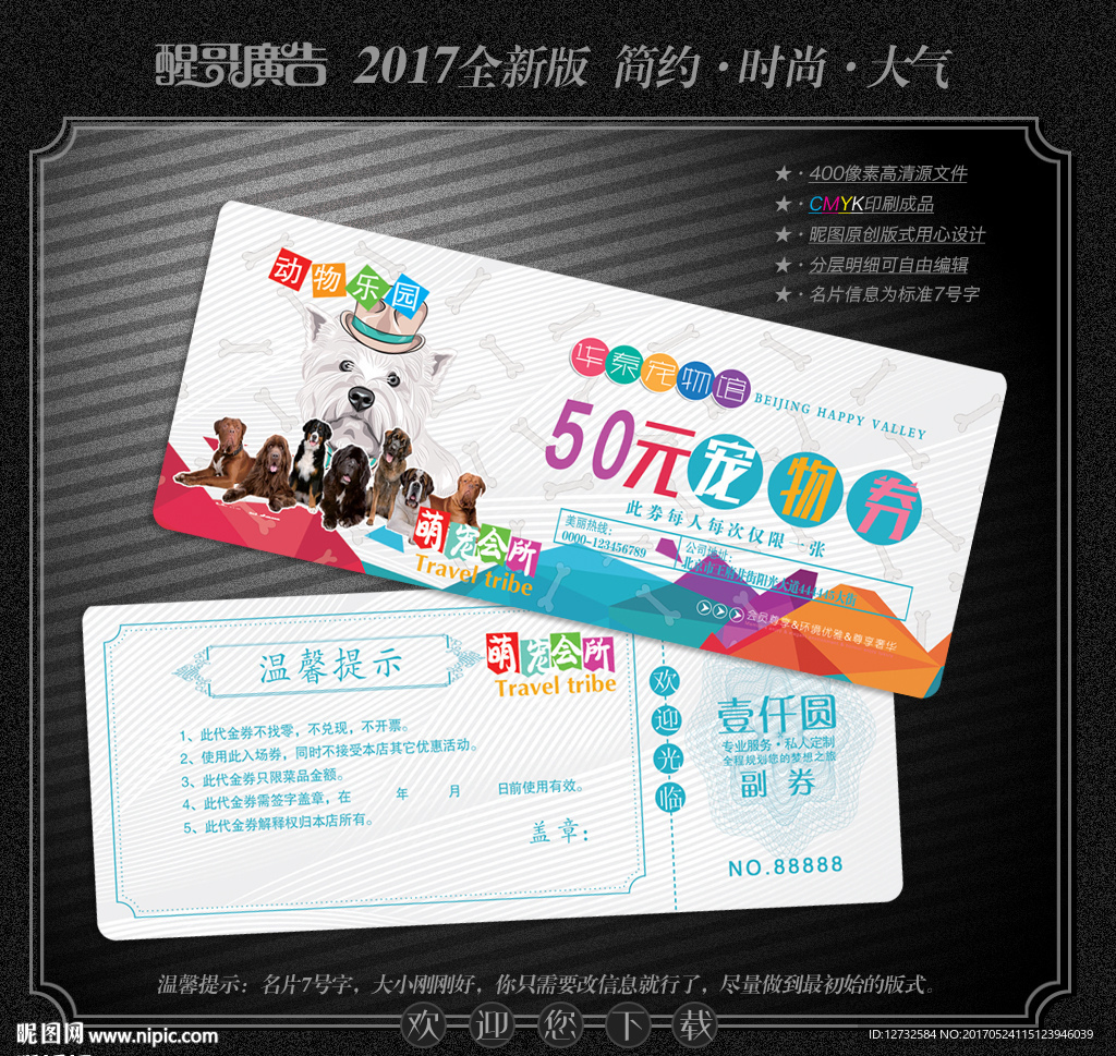 宠物代金券