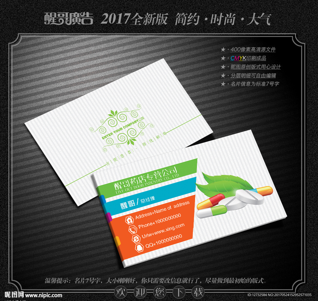 药店名片
