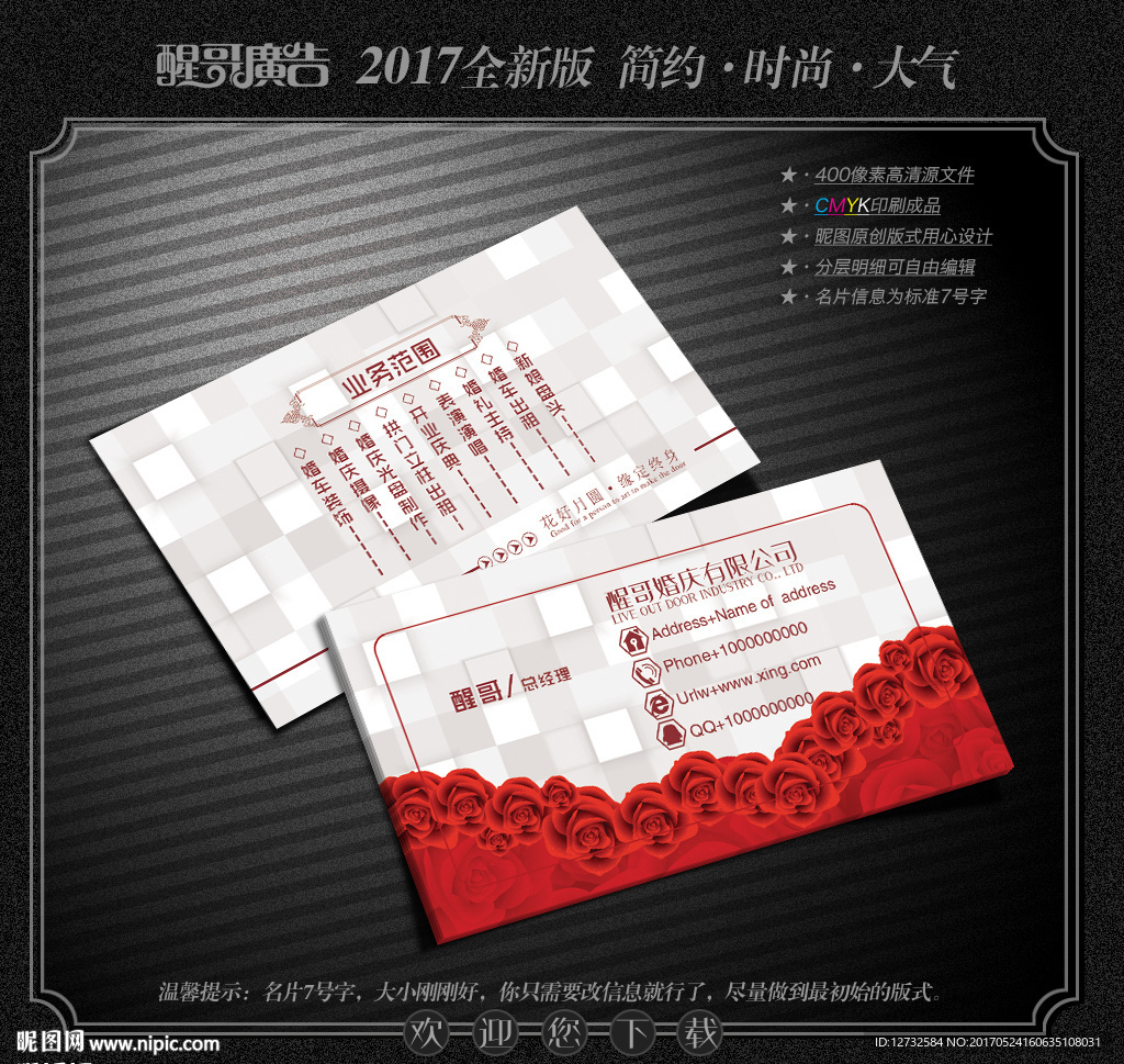 婚庆名片