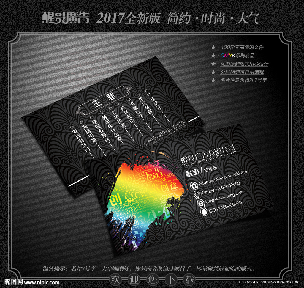 广告公司名片