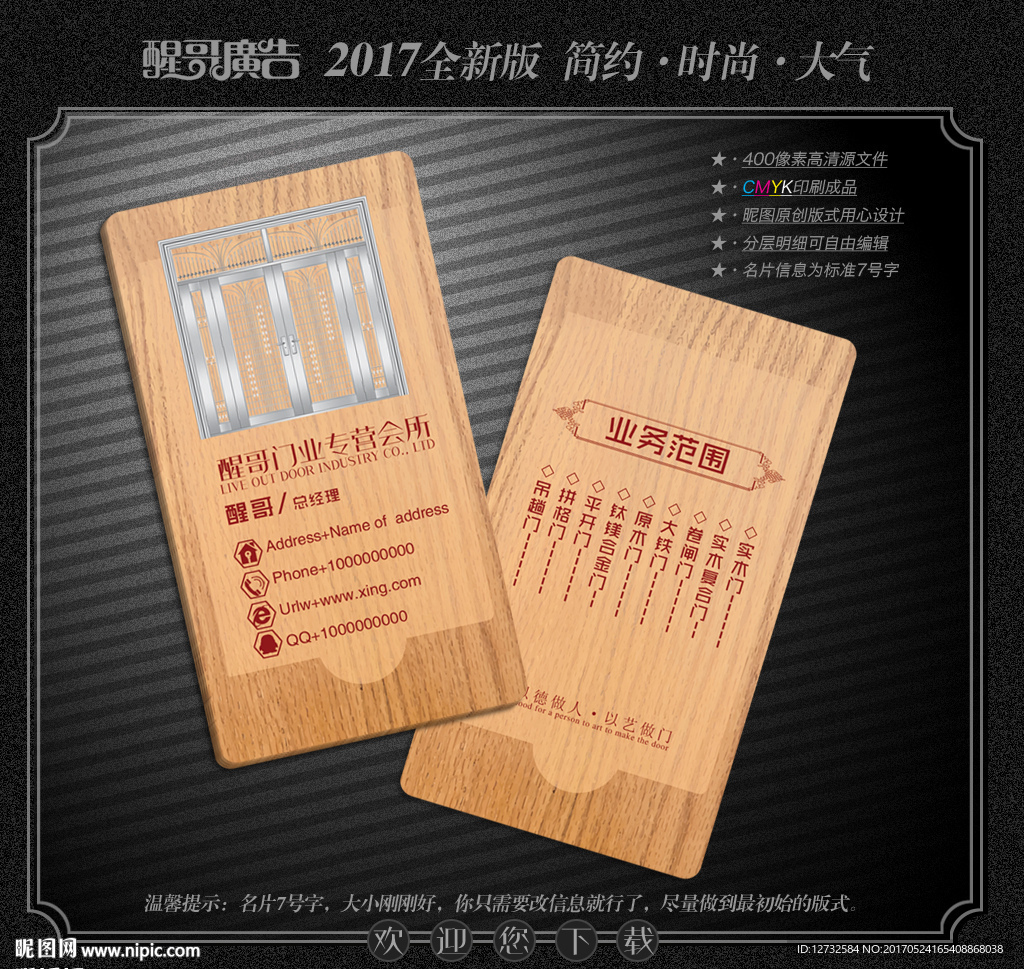 门业名片