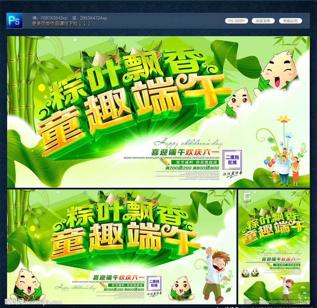 端午节儿童节